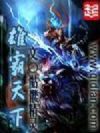 雄霸天下