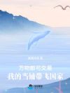 万物都可交易,我的当铺带飞国家
