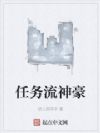 任务流神豪