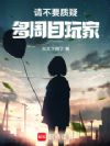 请不要质疑多周目玩家