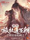 我的旅社通万朝,全球富豪抢疯了
