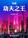 华娱:功夫之王