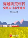 1961从钢铁厂保卫科开始